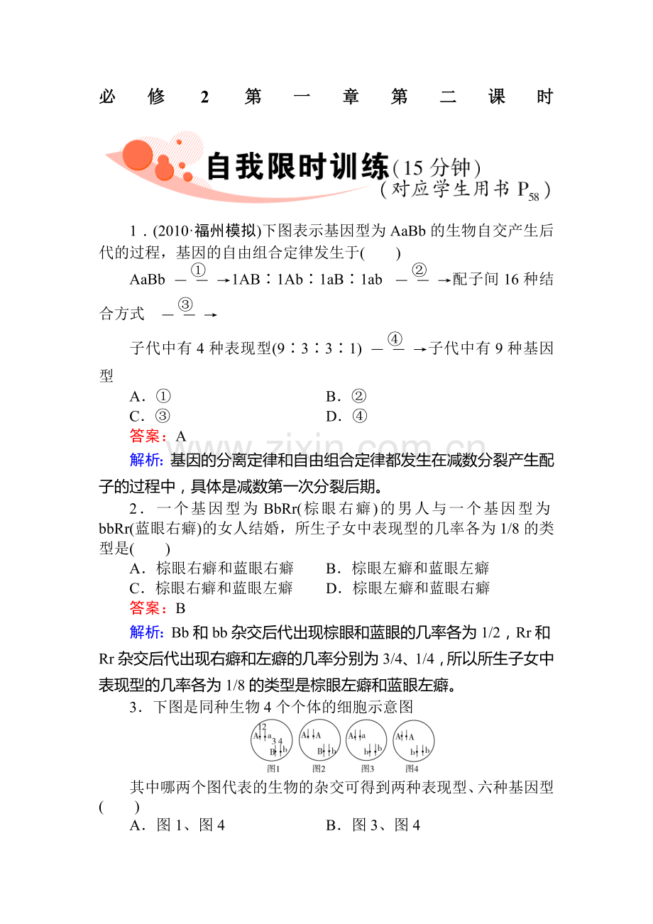 高一生物上册限时复习训练题6.doc_第1页