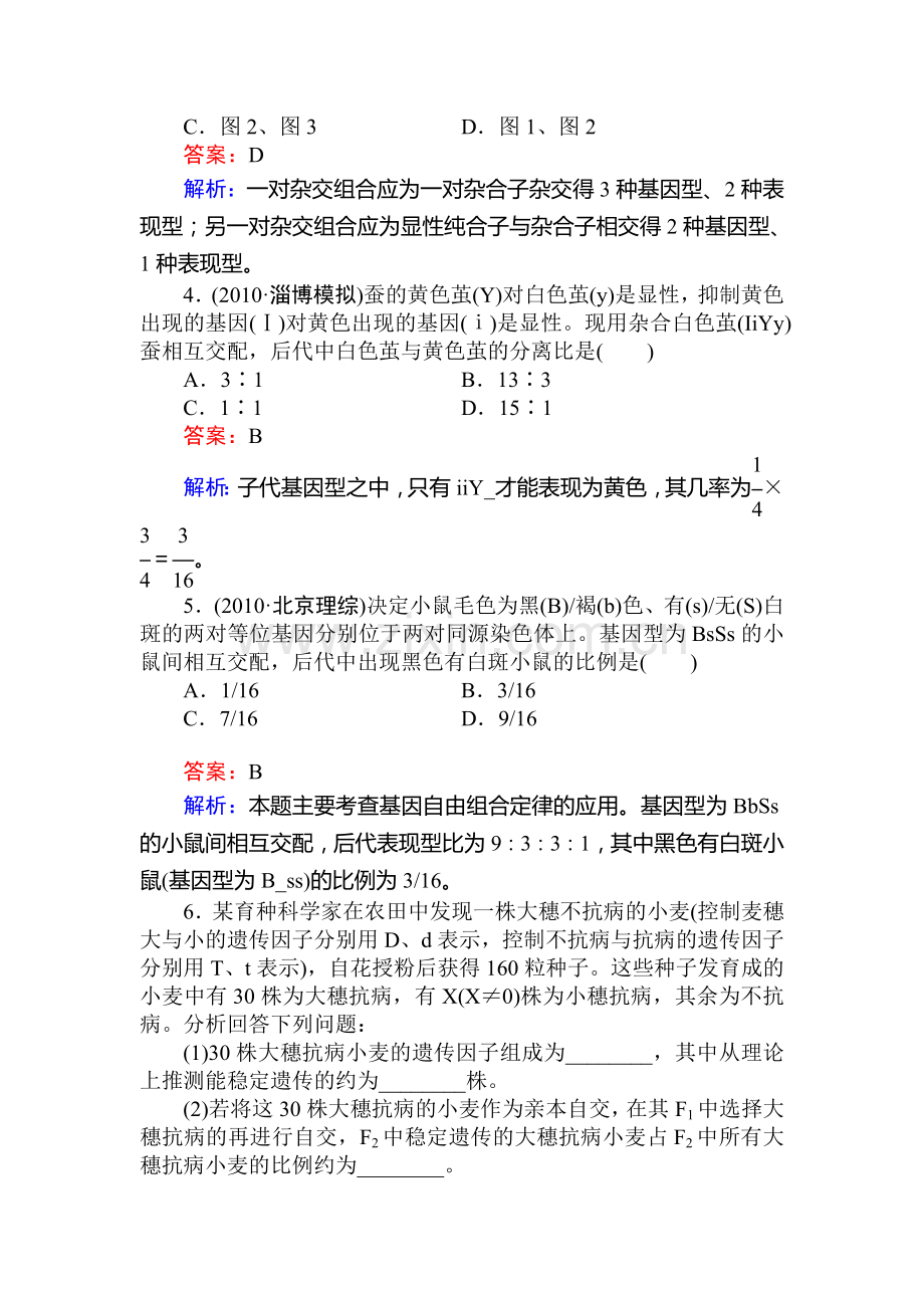 高一生物上册限时复习训练题6.doc_第2页