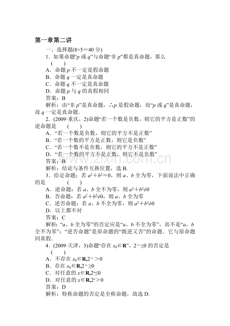 高三数学集合与简易逻辑复习题2.doc_第1页