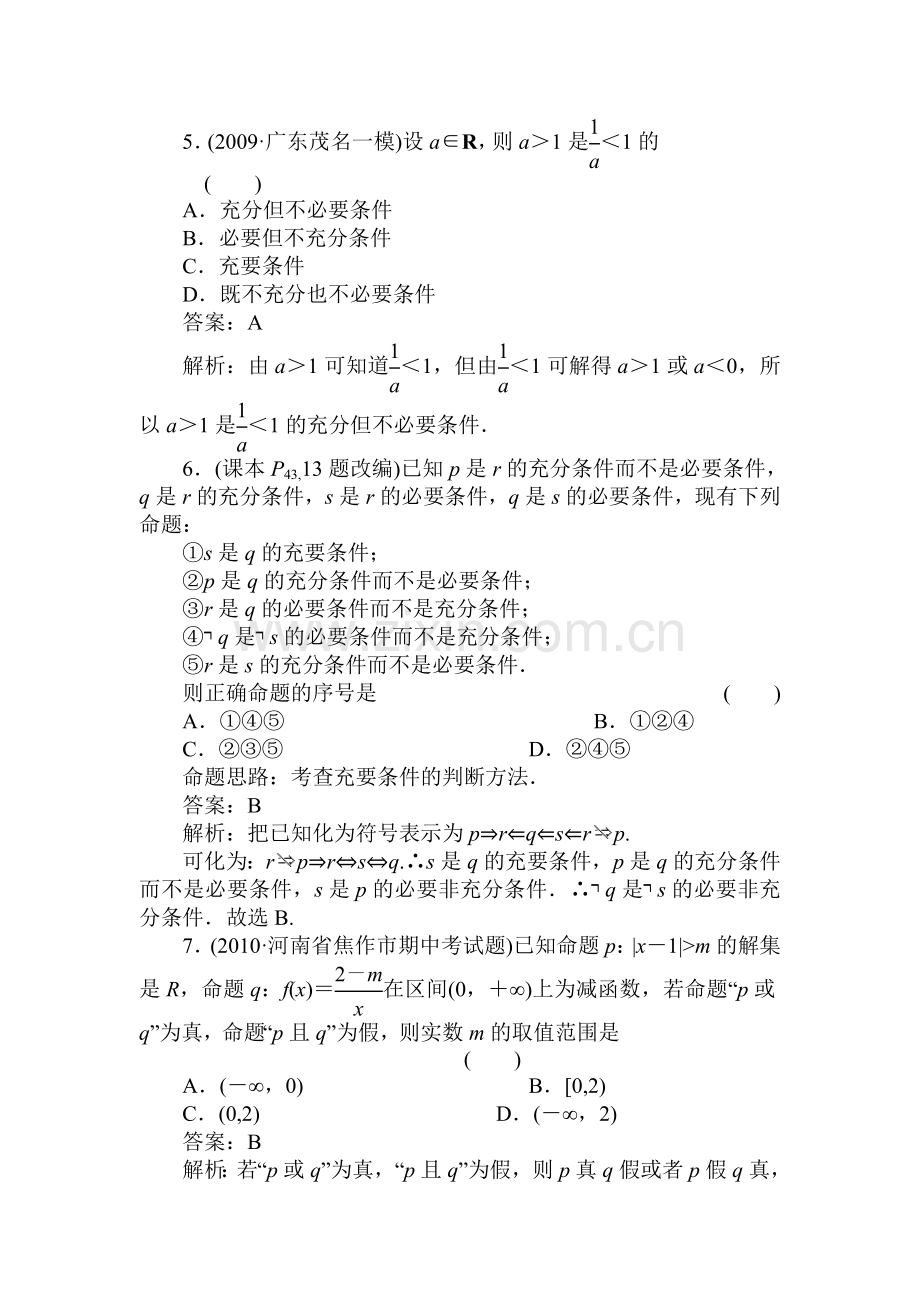 高三数学集合与简易逻辑复习题2.doc_第2页