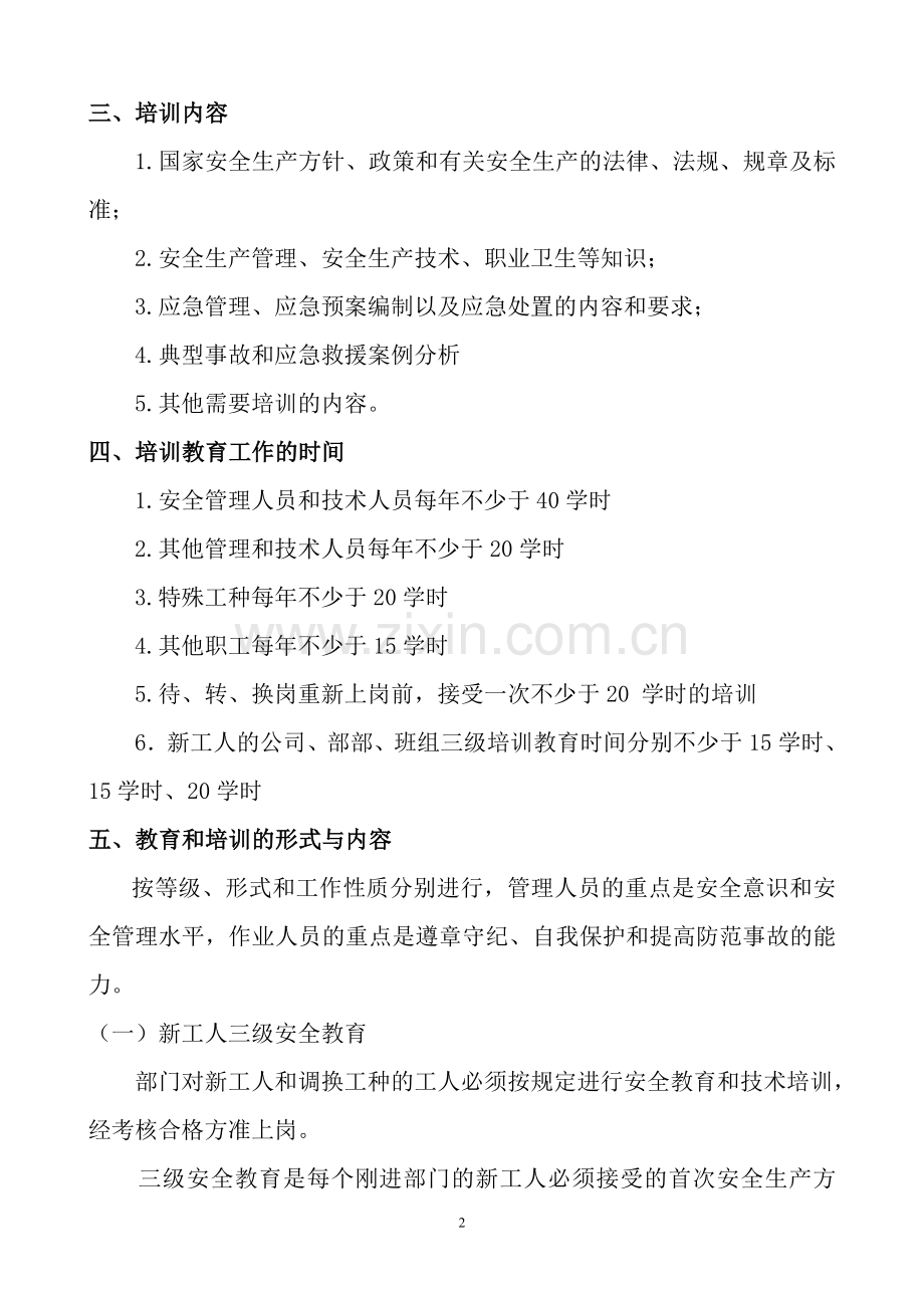饲料公司年度培训计划.doc_第2页