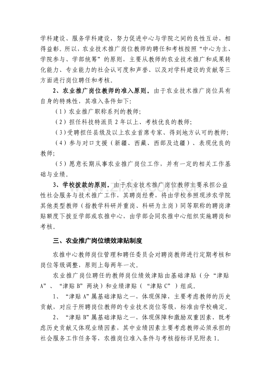 农业技术推广岗位聘岗日程安排.doc_第2页