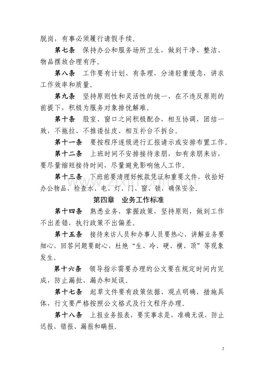 社会保障工作人员岗位服务标准.doc_第2页