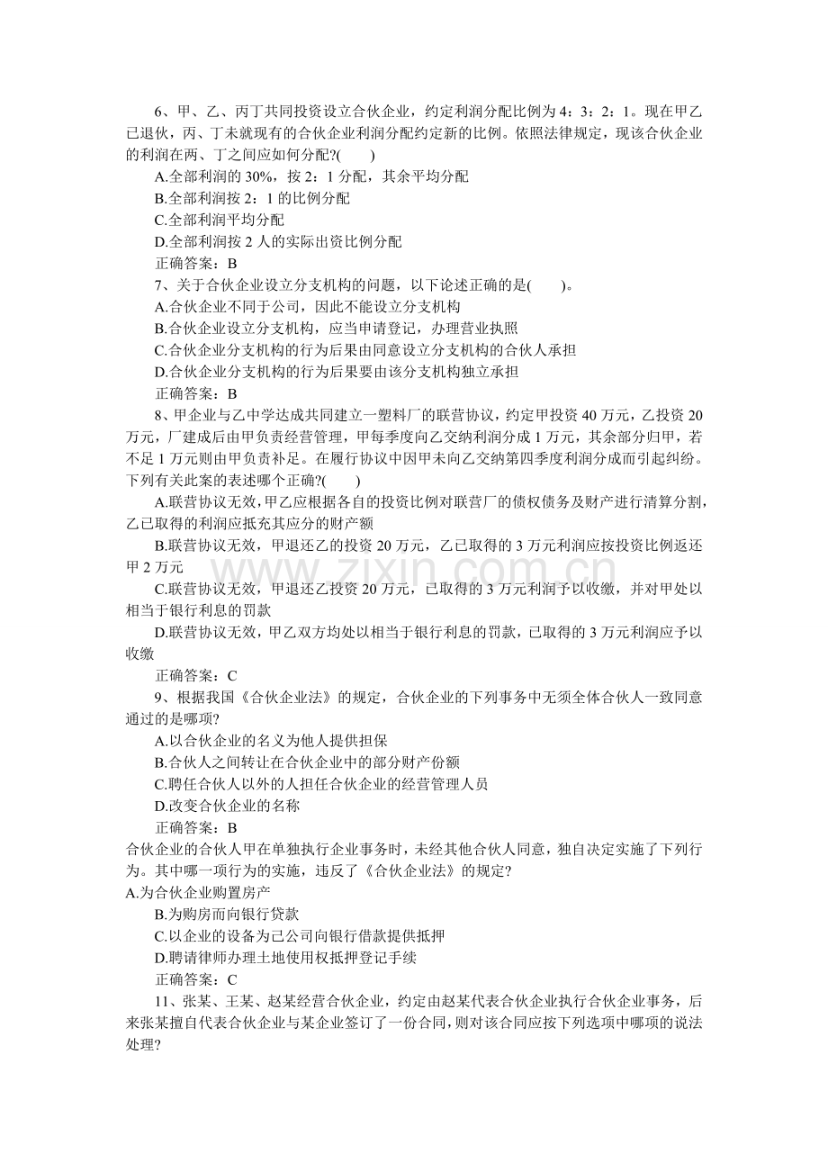 2013年司法考试《商法》模拟题及答案二.doc_第2页