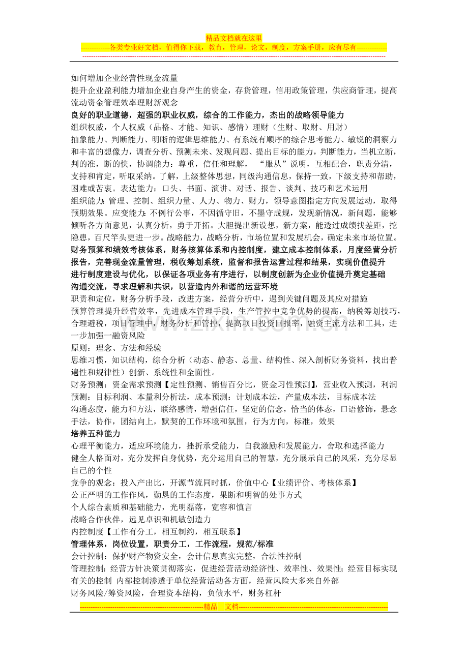 财务管理积累.docx_第1页
