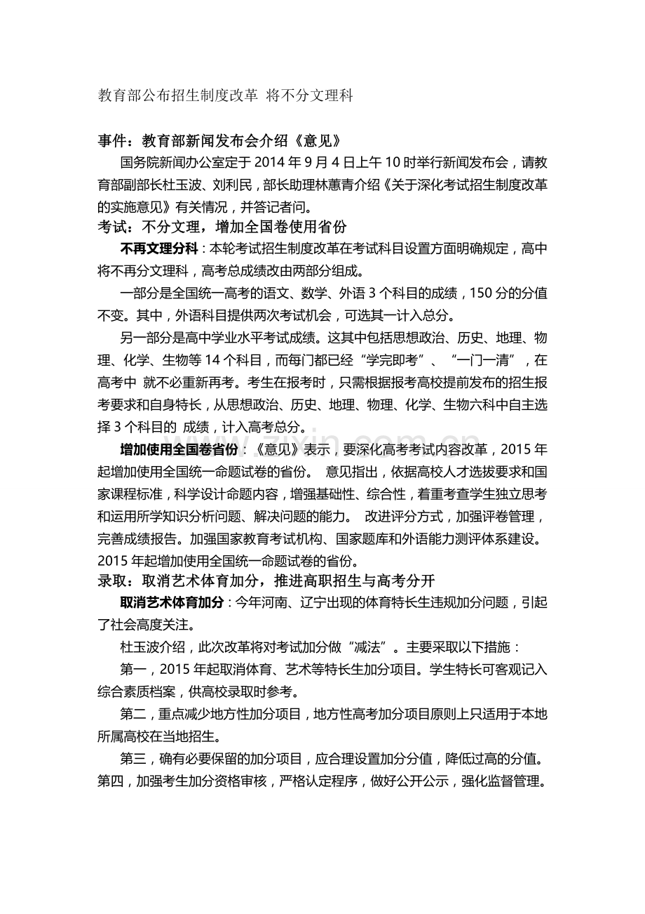 教育部公布招生制度改革.doc_第1页