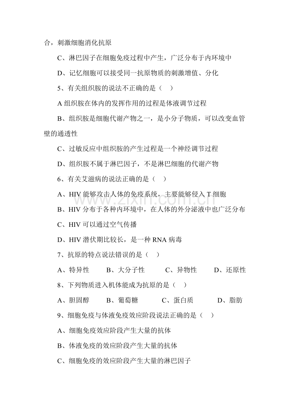 免疫随堂练习1.doc_第2页