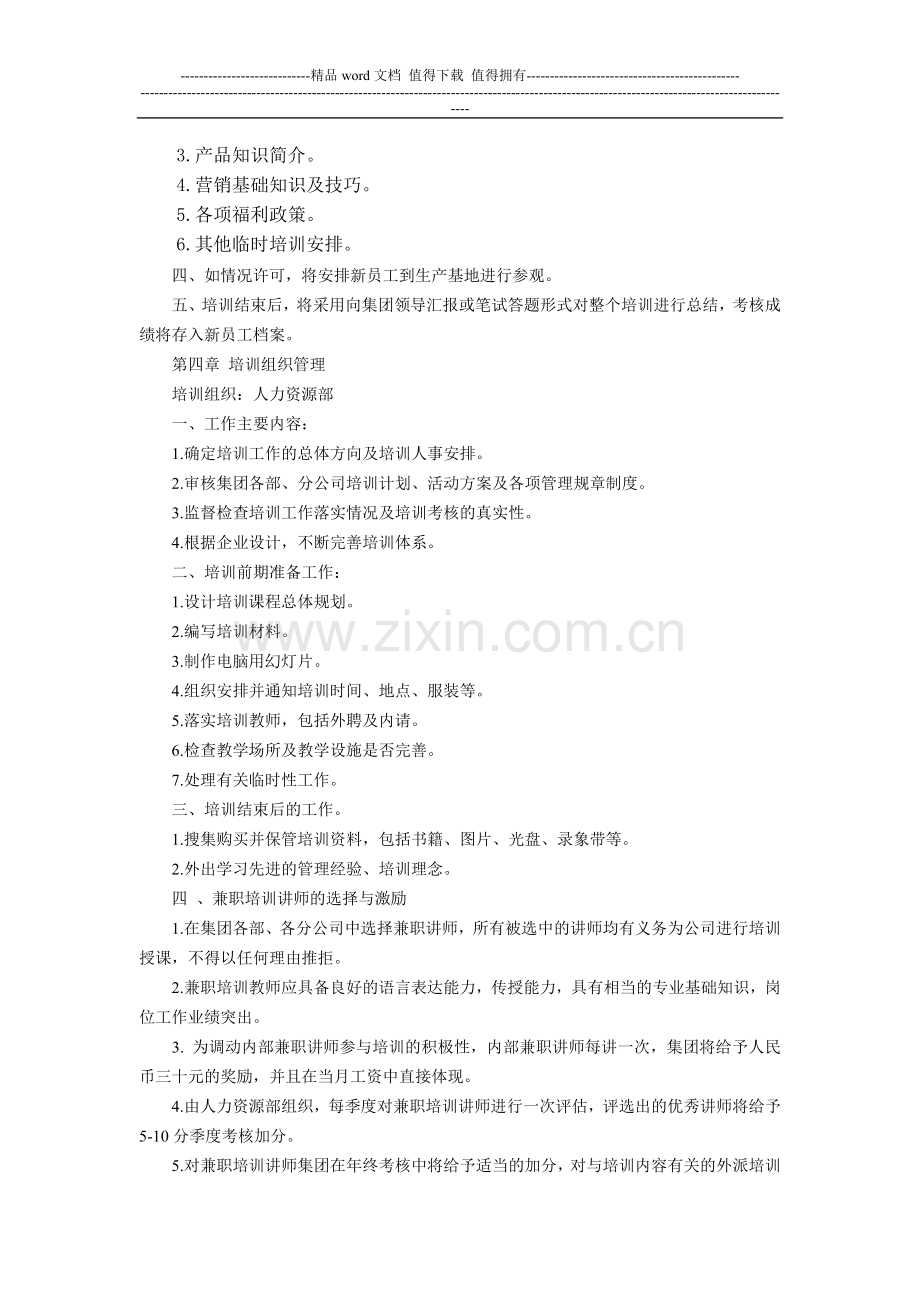 公司人员培训计划与考核..doc_第2页