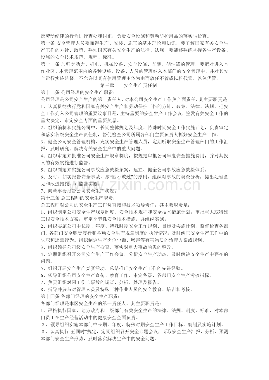 小型企业安全生产管理制.doc_第2页