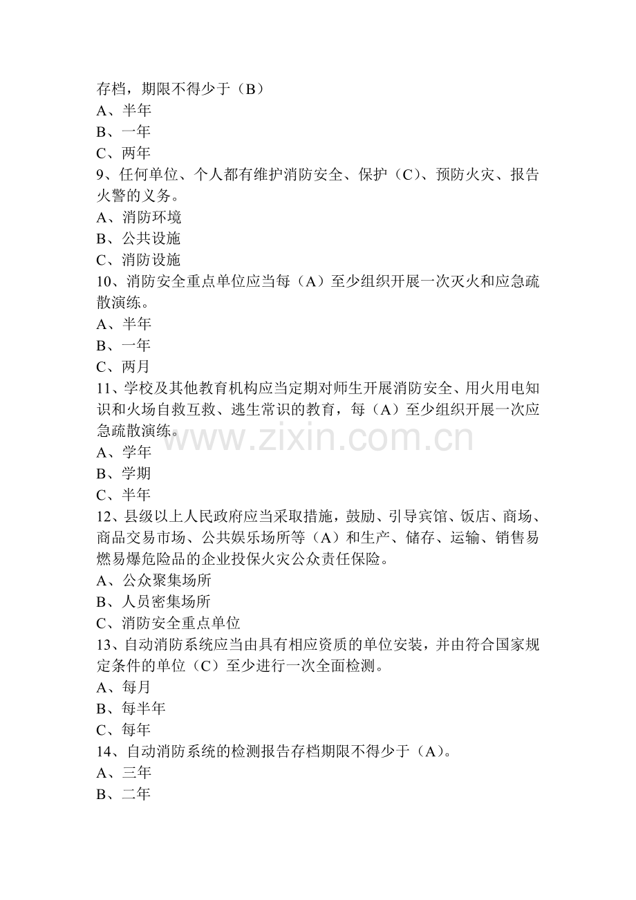 《浙江省消防条例》网络知识竞赛题(100题).doc_第2页