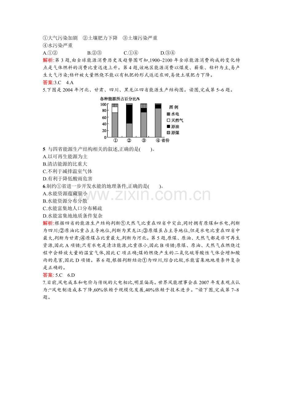 高二地理下册单元突破检测题36.doc_第2页