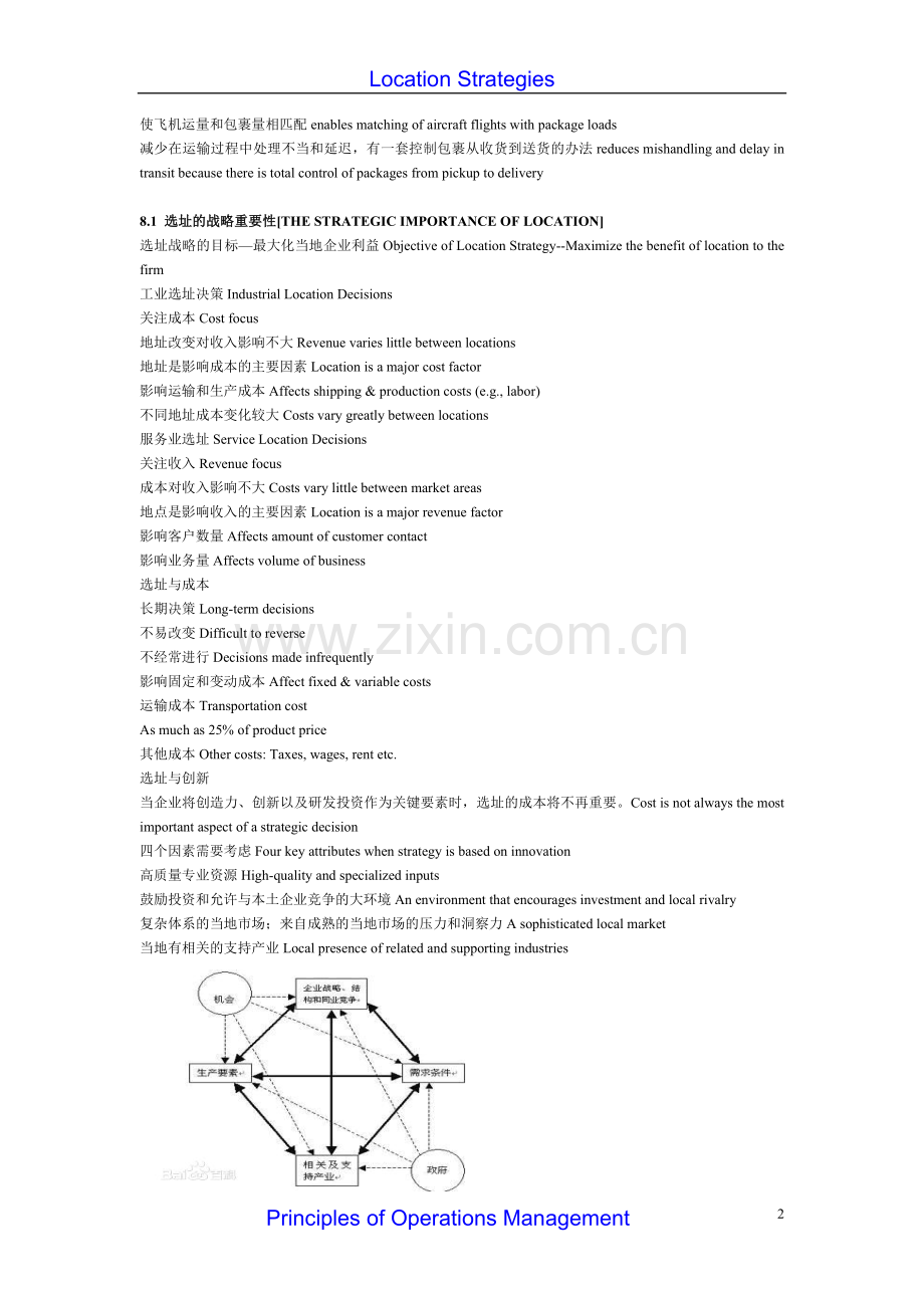 08-第八章-选址策略.doc_第2页