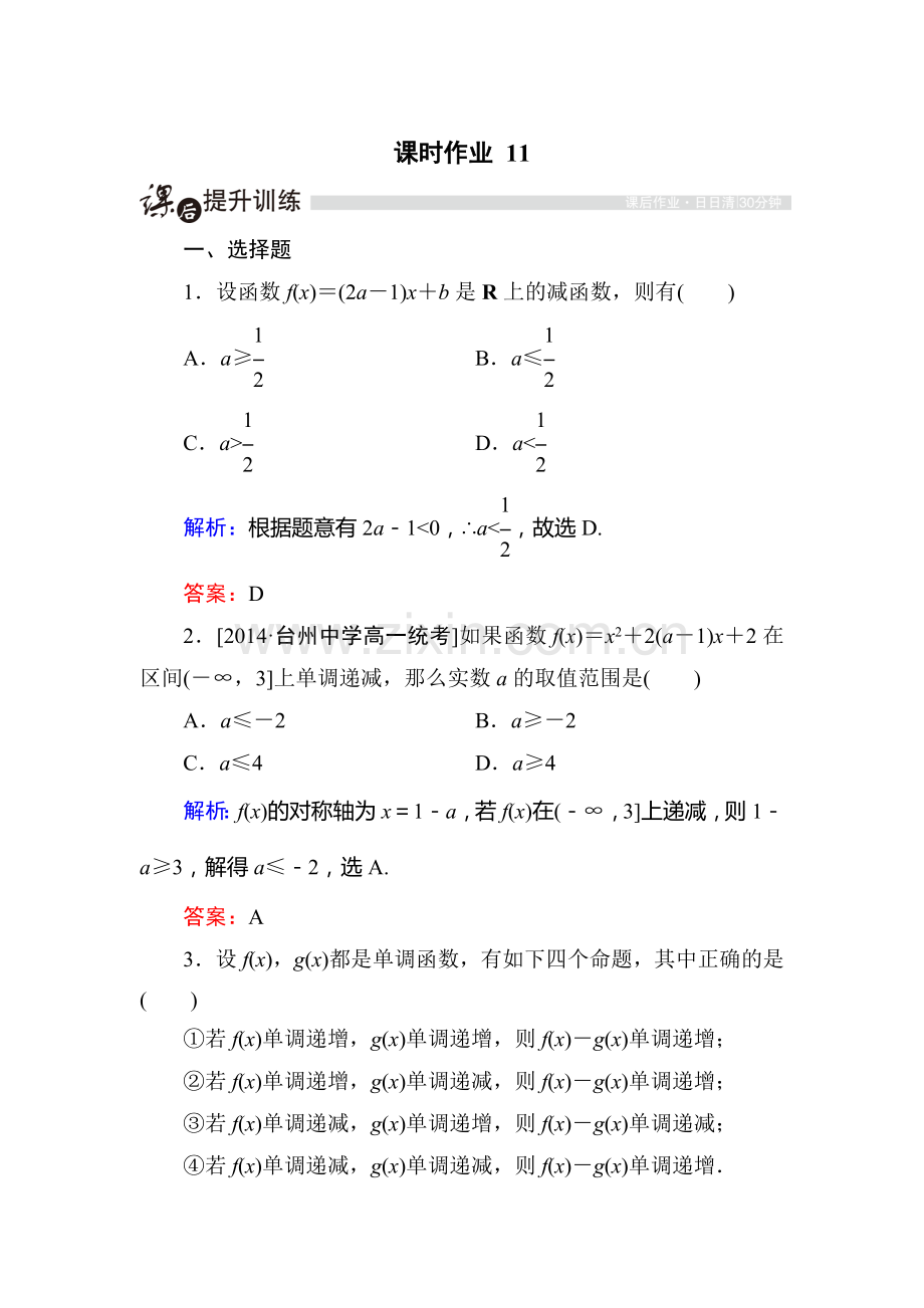 高一数学上册课时随堂提升训练题45.doc_第1页