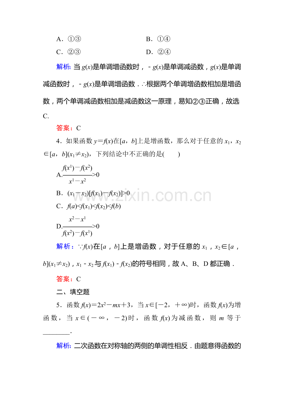 高一数学上册课时随堂提升训练题45.doc_第2页