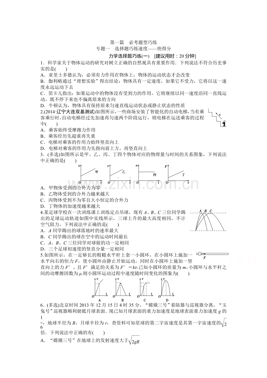 力学选择题巧练复习题2.doc_第1页