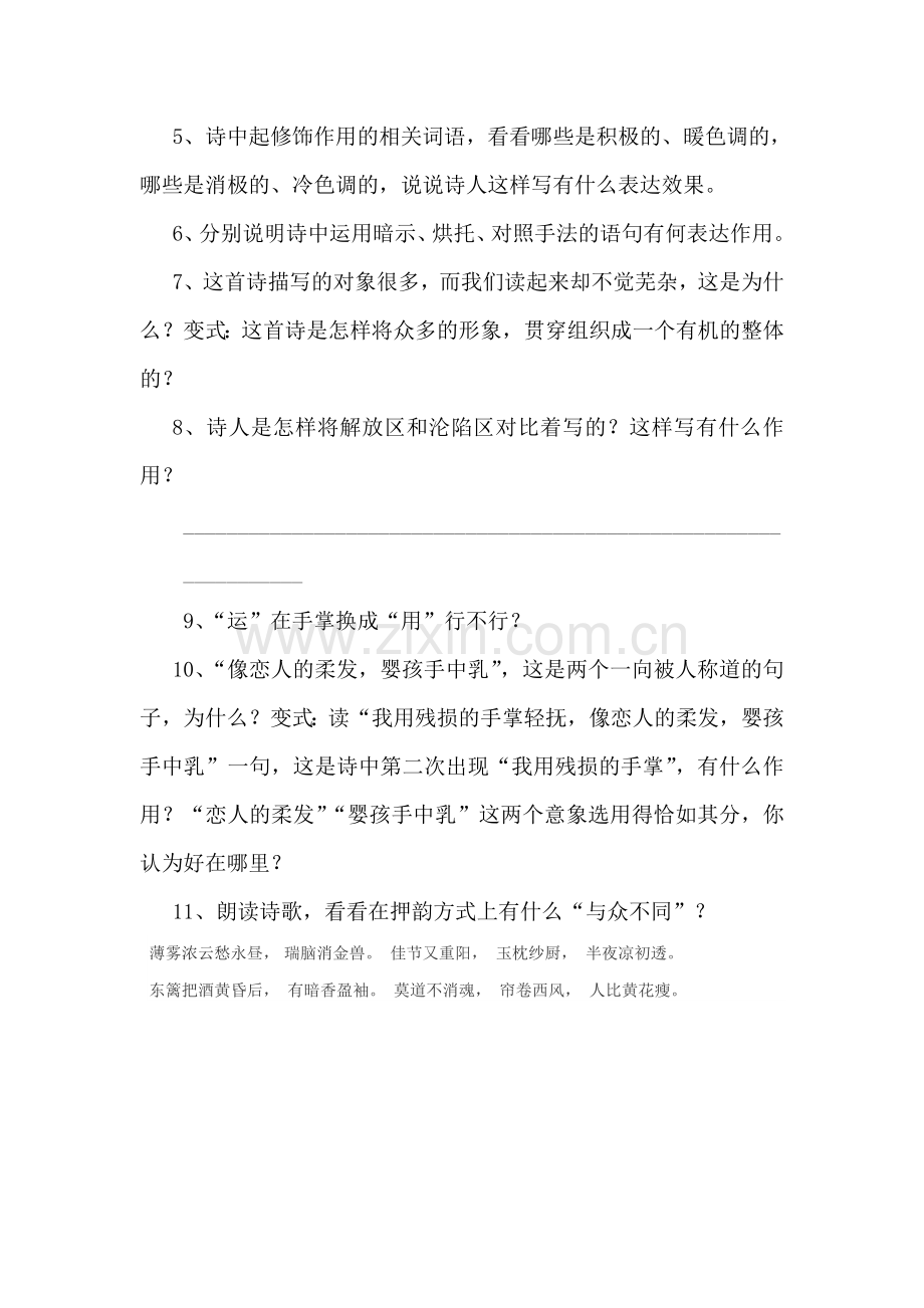 我用残损的手掌练习题.doc_第2页