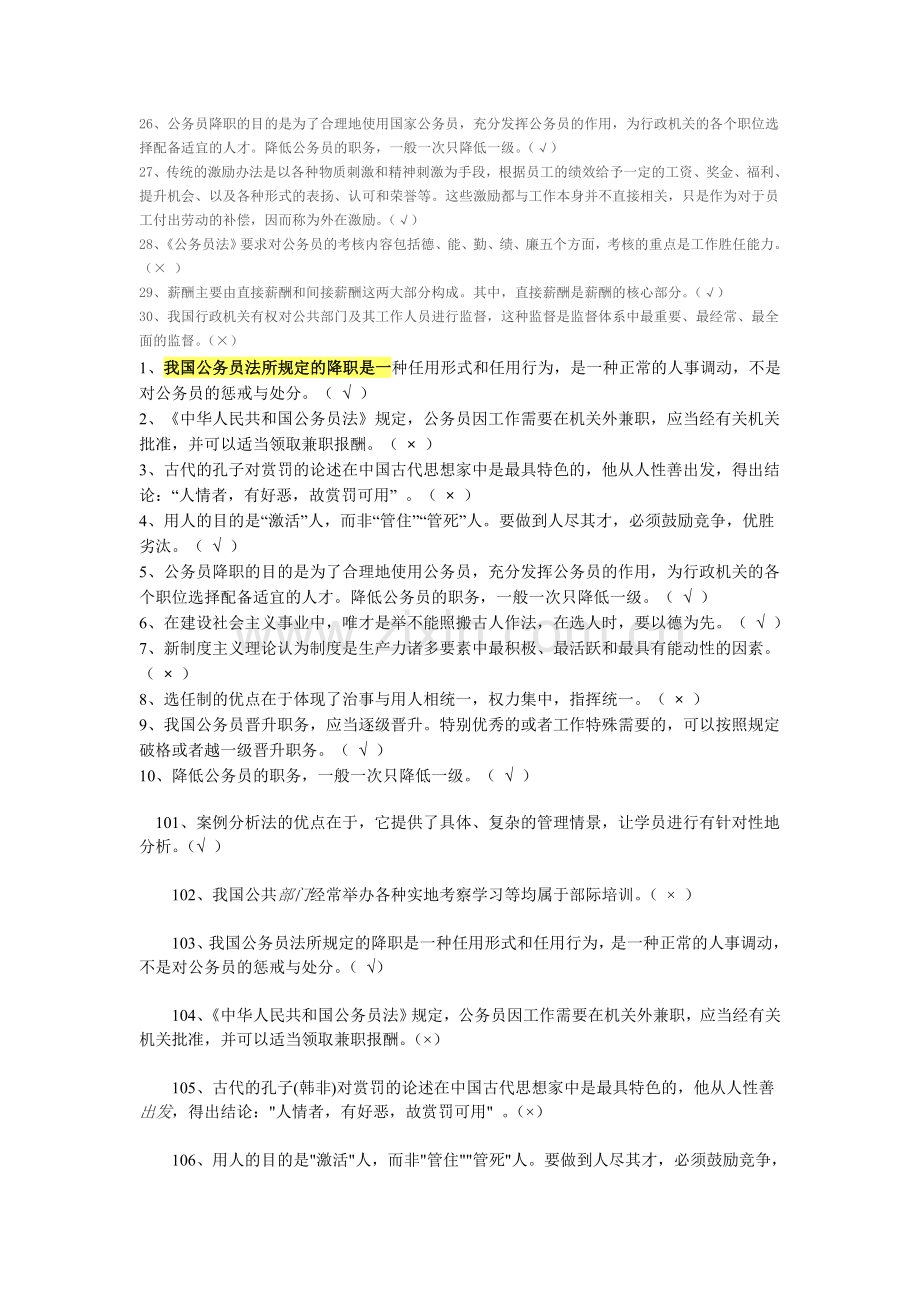 2010电大公共部门人力资源管理复习资料(判断、问答题).doc_第2页