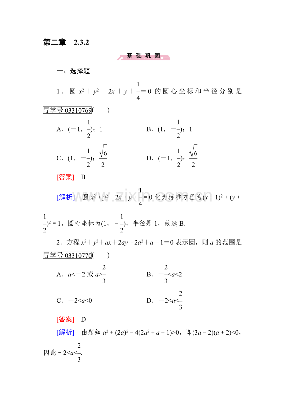 平面解析几何初步同步检测10.doc_第1页