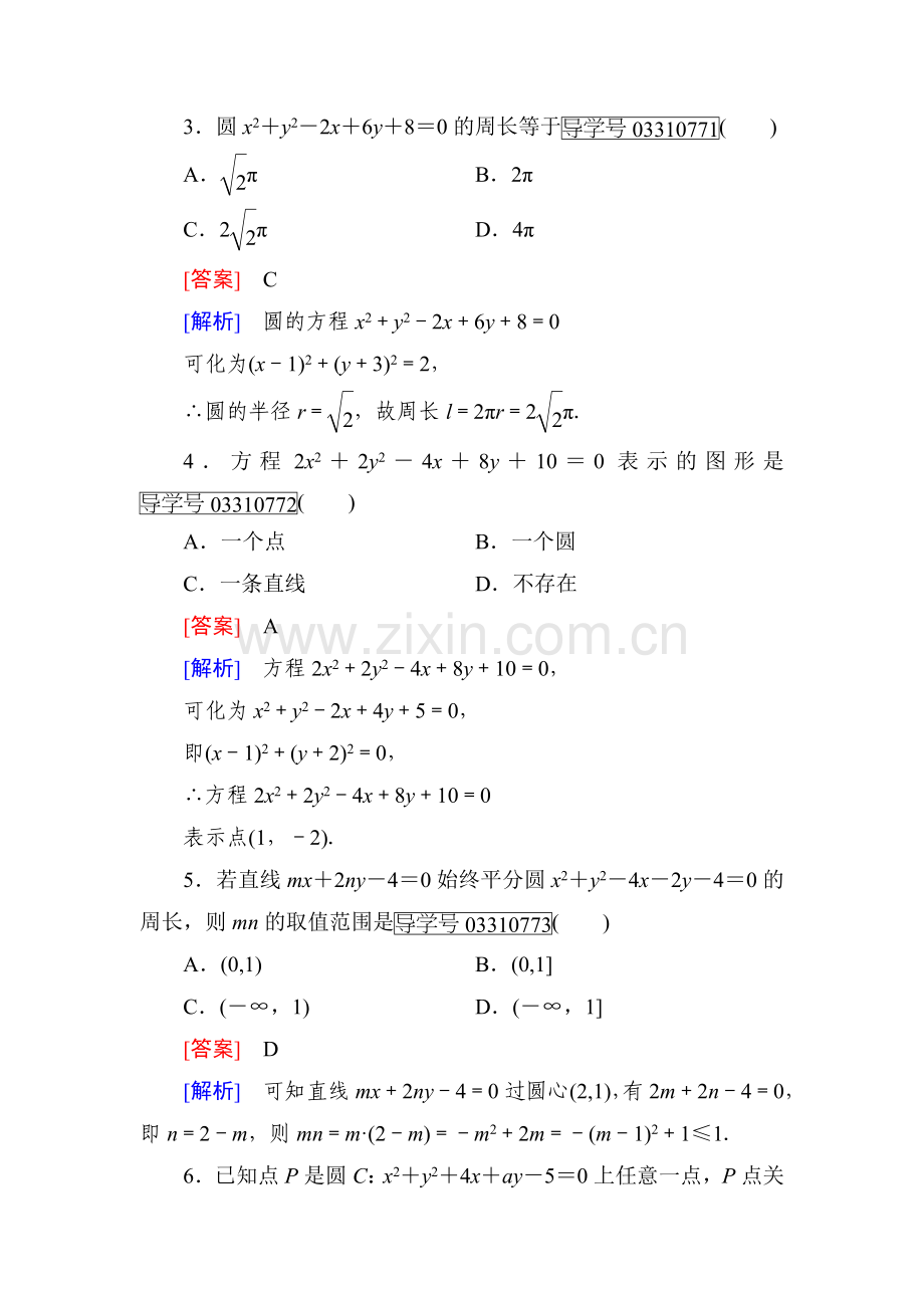 平面解析几何初步同步检测10.doc_第2页
