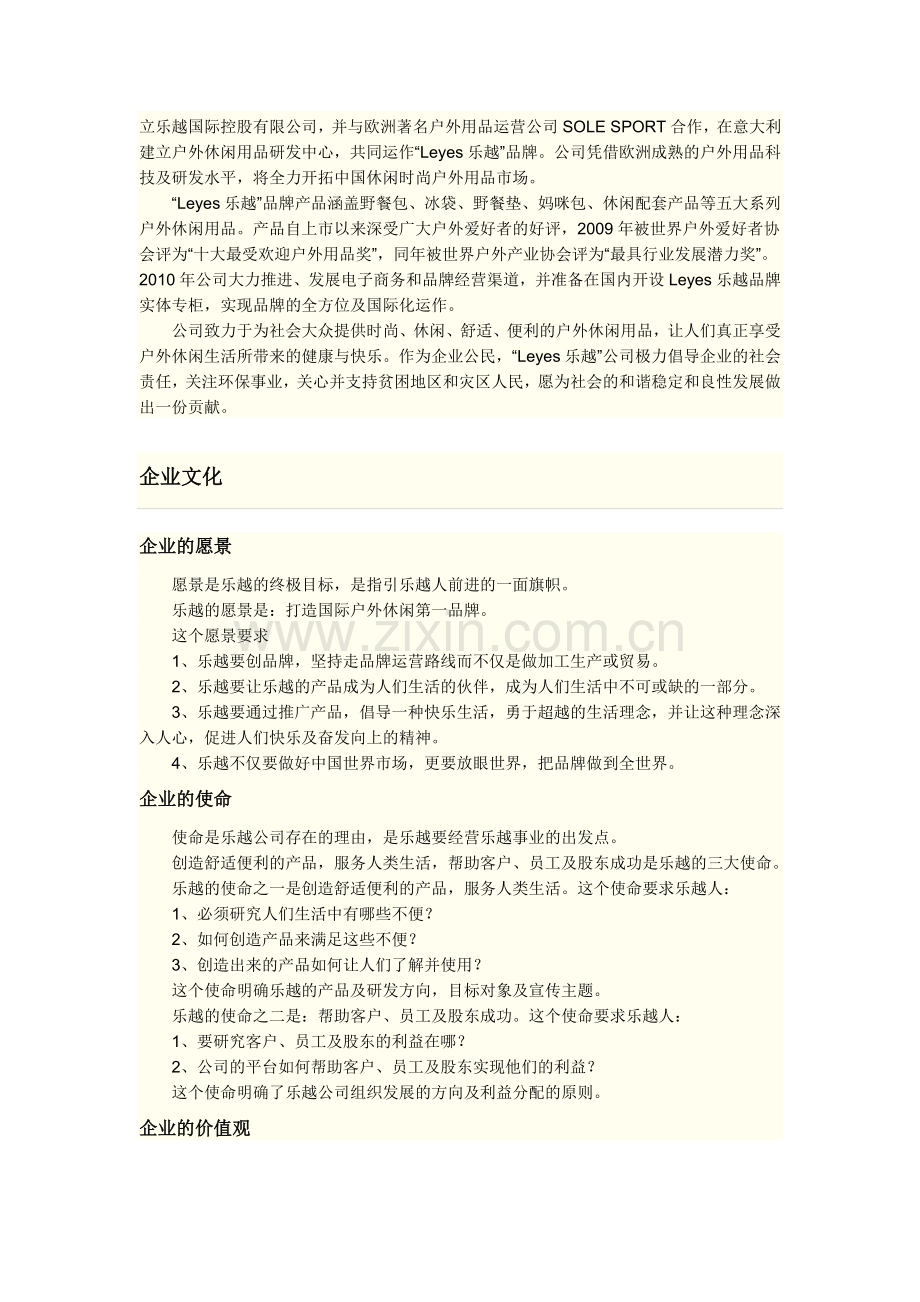 乐越户外休闲.doc_第2页