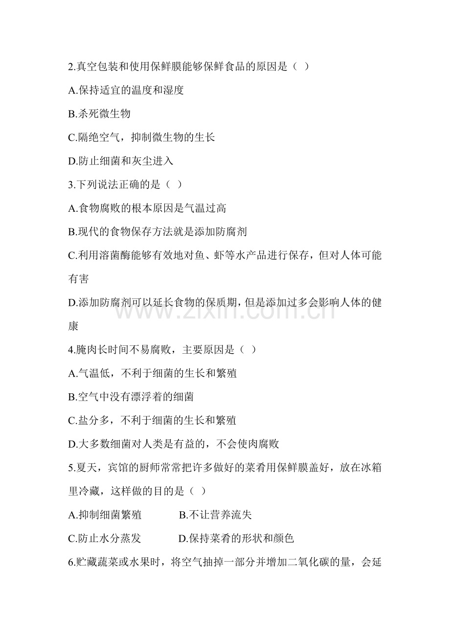 食品保鲜同步测试题.doc_第2页
