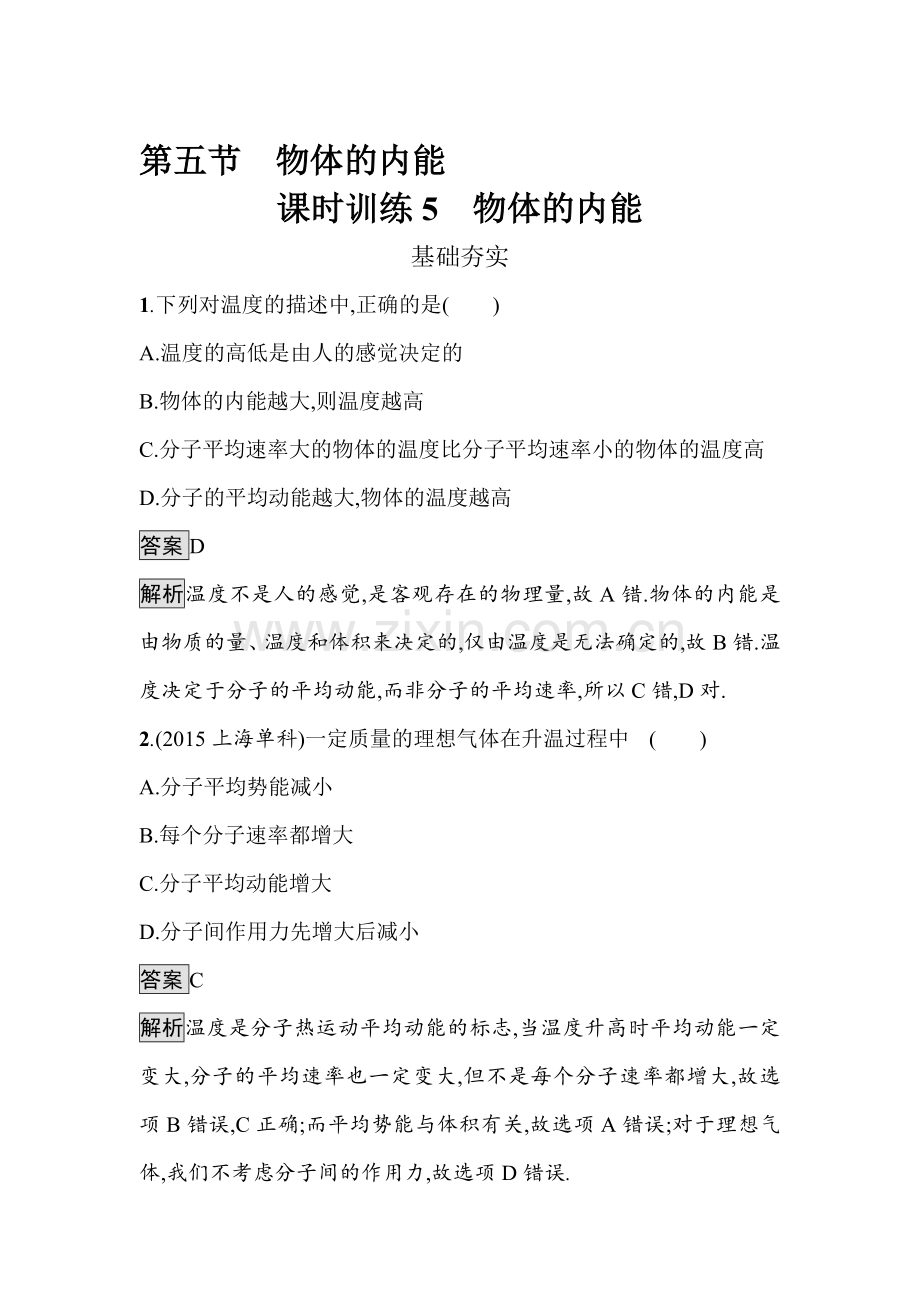 2016-2017学年高二物理上册模块综合检测26.doc_第1页