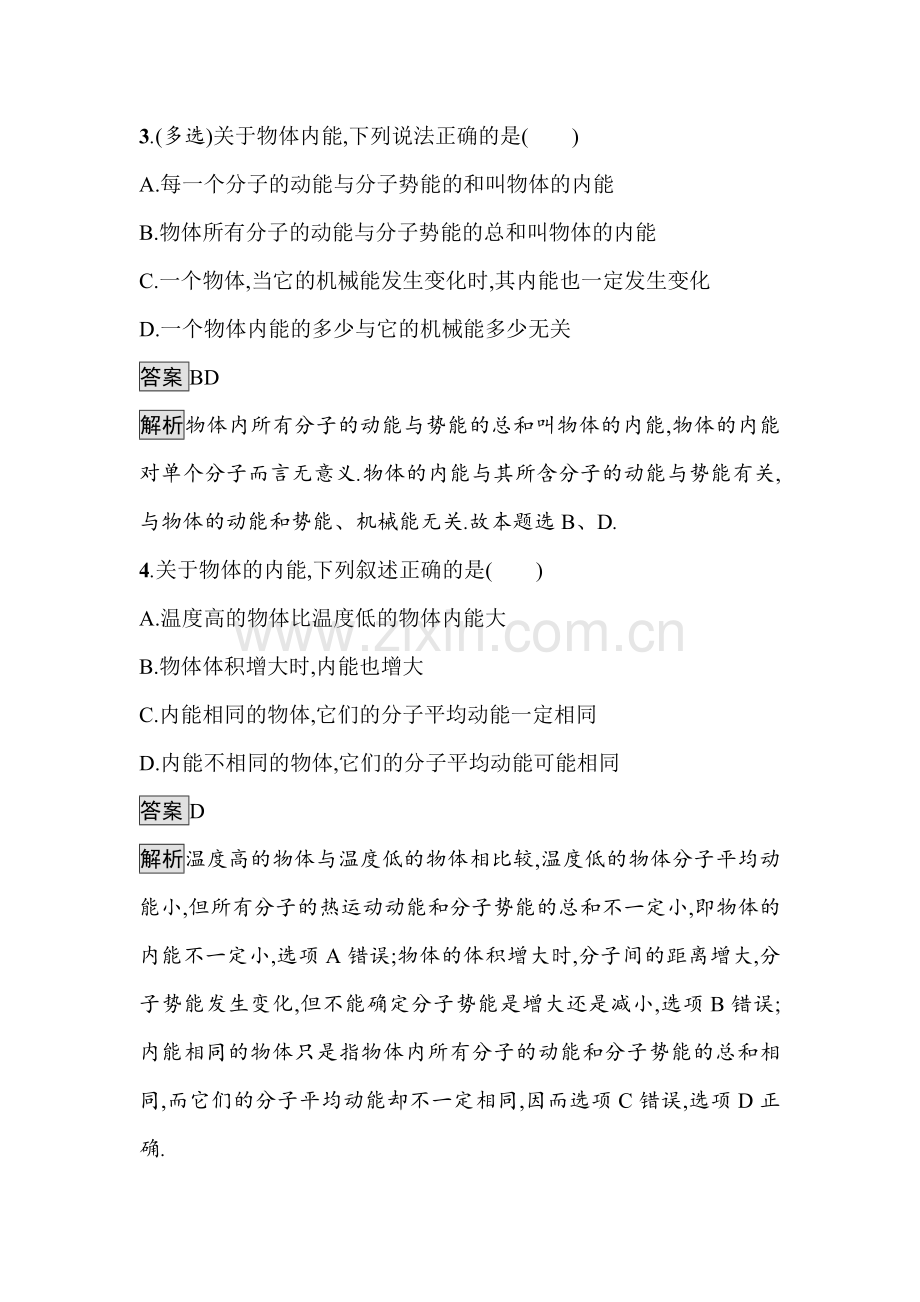 2016-2017学年高二物理上册模块综合检测26.doc_第2页
