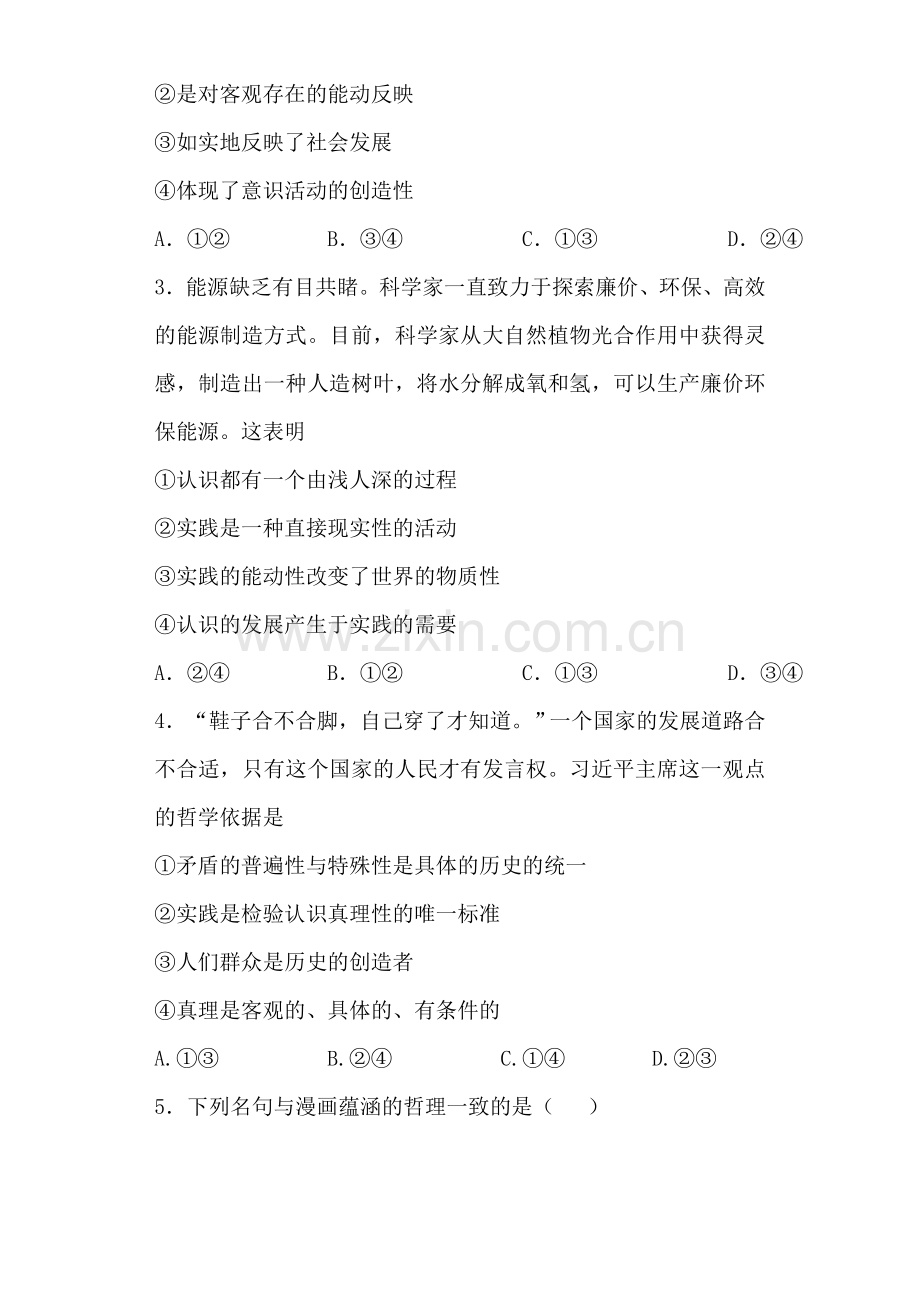 湖北省枣阳市2015-2016学年高二政治下册3月月考试题.doc_第2页