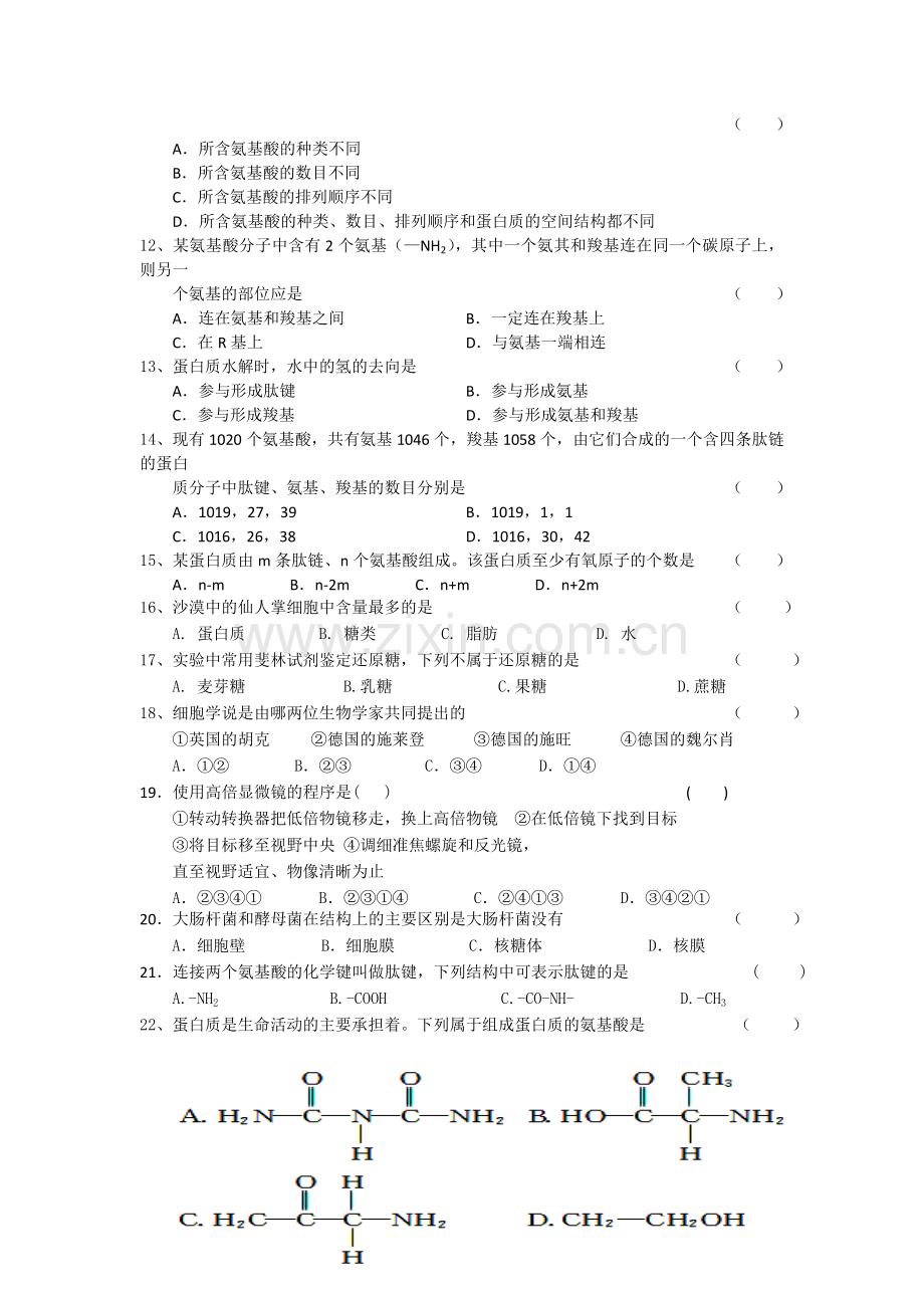 高一生物上册第一次月考试卷.doc_第2页
