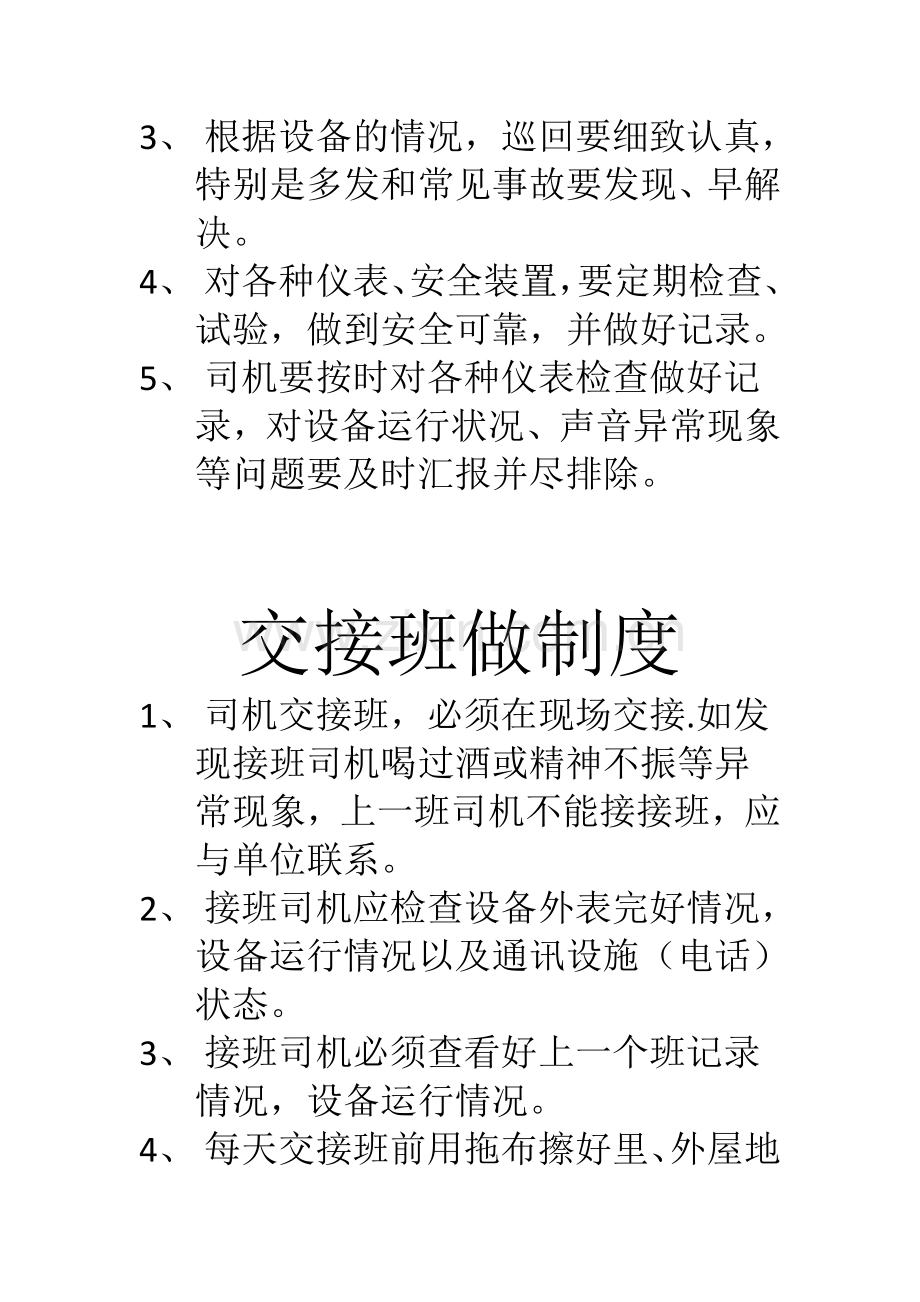 主扇制度B.doc_第2页