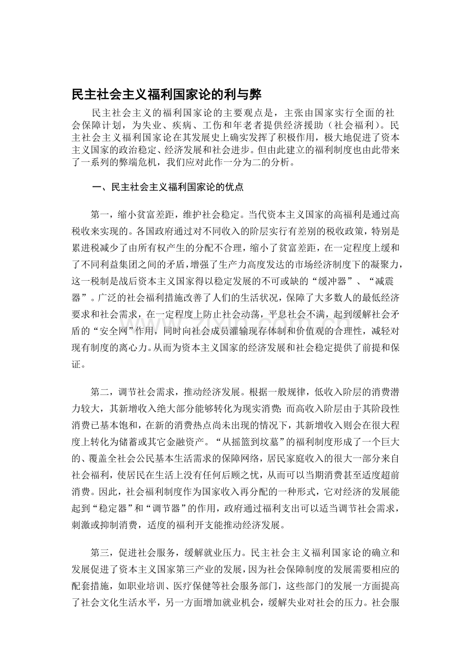 福利国家制度的利与弊.doc_第1页