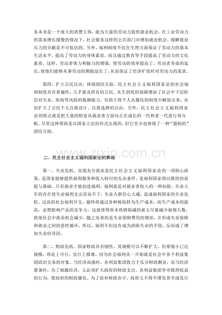 福利国家制度的利与弊.doc_第2页