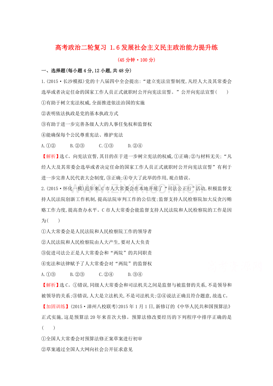 2016届高考政治第二轮考点复习专练8.doc_第1页