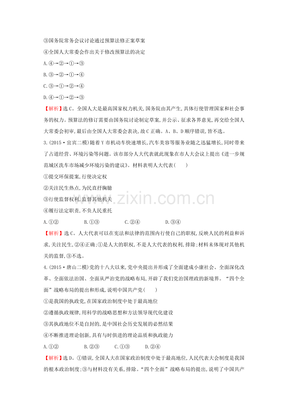 2016届高考政治第二轮考点复习专练8.doc_第2页