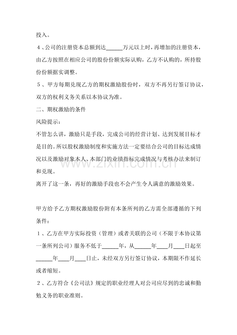股权期权激励.docx_第2页