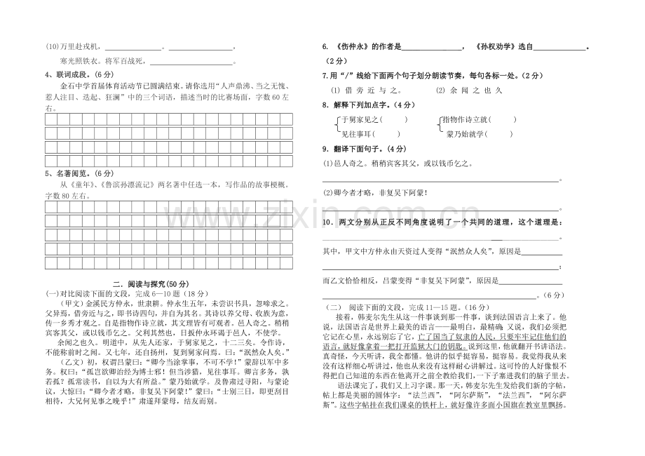 下学期期中考七年级语文试卷.doc_第2页