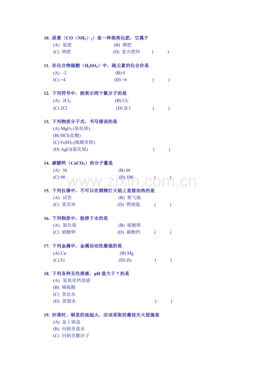大庆一中化学中考模拟试题.doc_第2页
