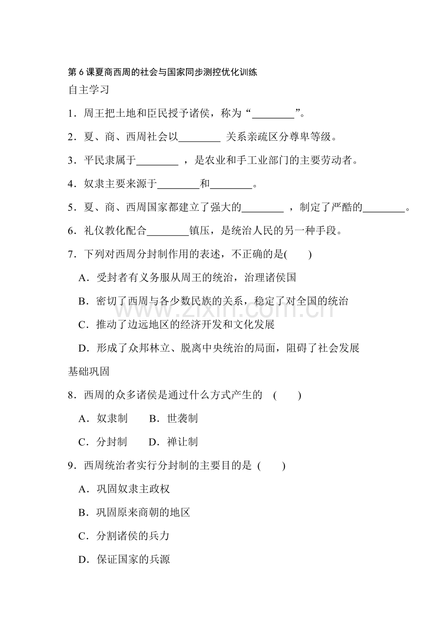七年级历史夏商西周的社会与国家同步训练题.doc_第1页