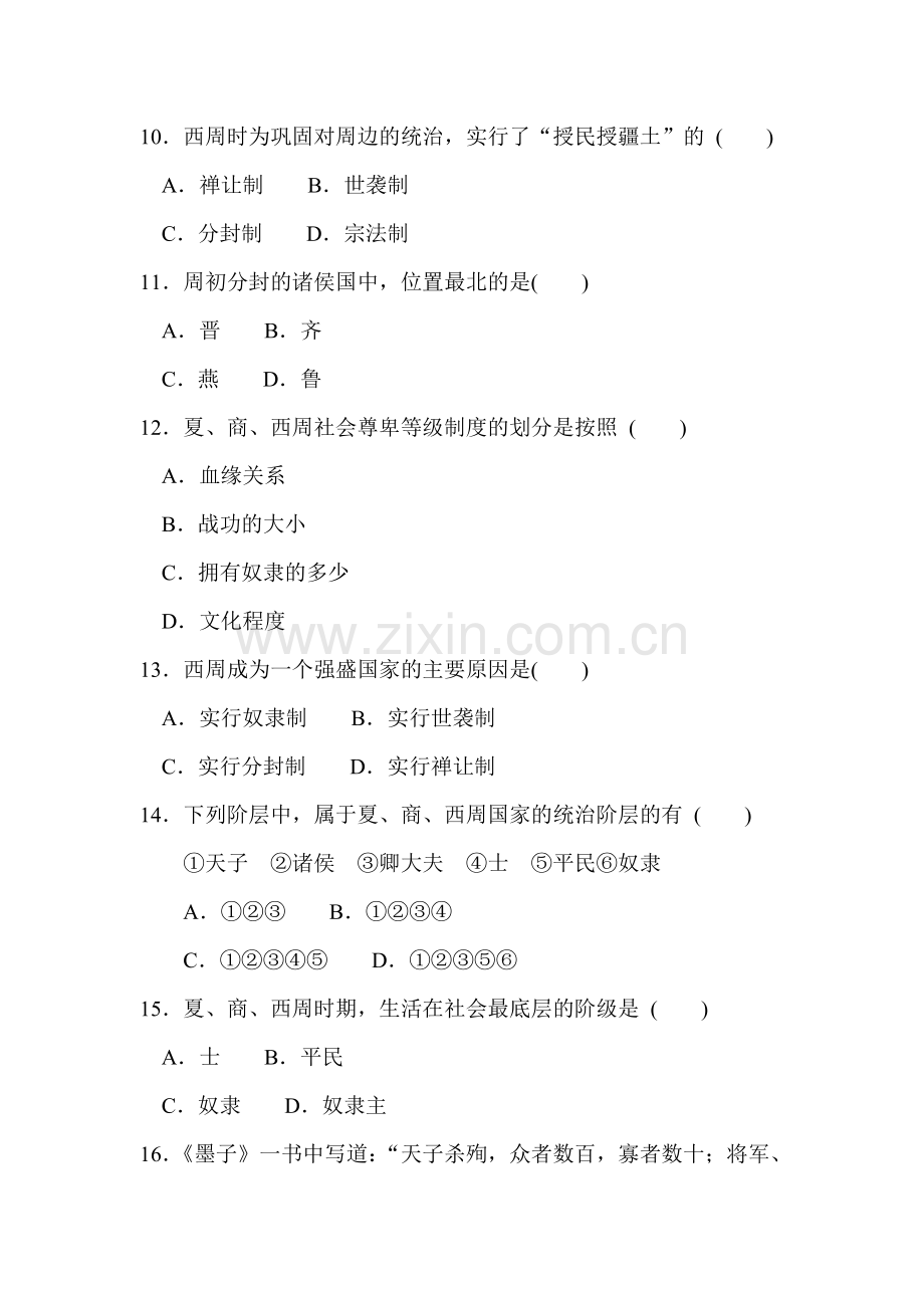七年级历史夏商西周的社会与国家同步训练题.doc_第2页