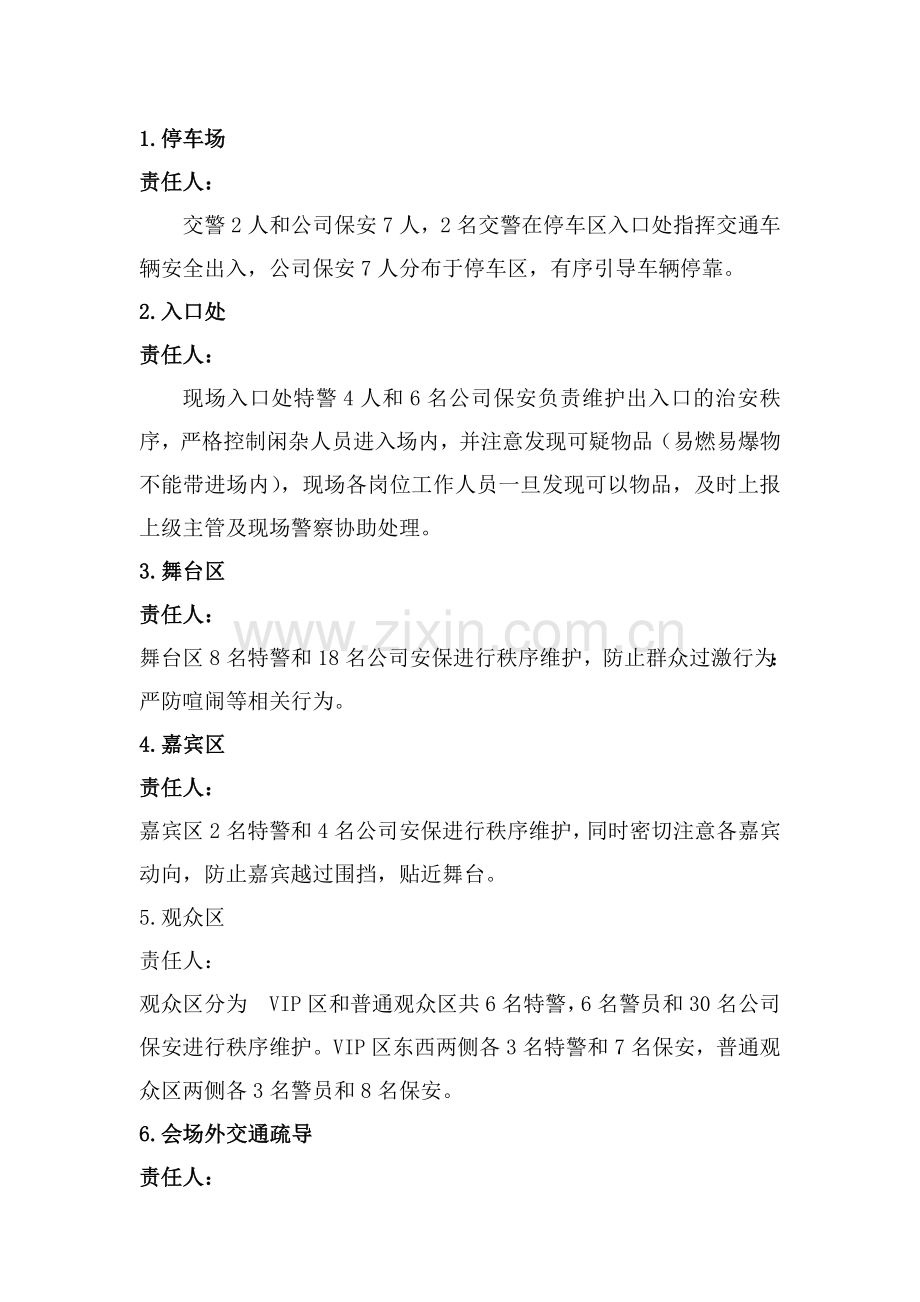 联润国际商贸城开盘安全保卫方案2015.8.22.doc_第2页