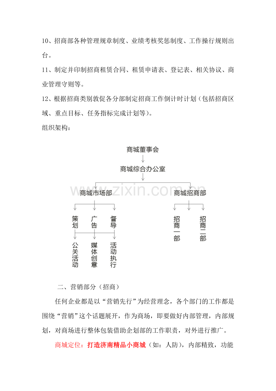 西单购物商城资源整合方案.doc_第2页