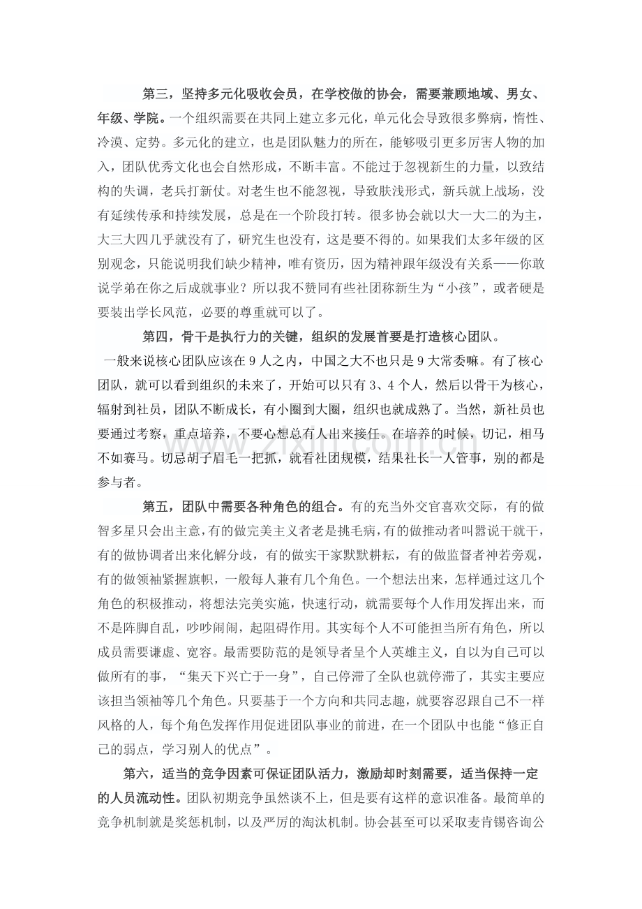 浅谈社团管理之团队建设.doc_第2页