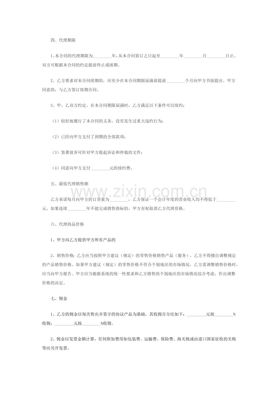 产品网络代销合同.docx_第2页