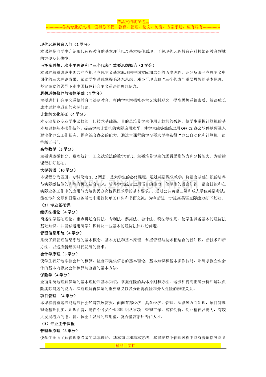 工商管理(培养方案)专科.doc_第2页