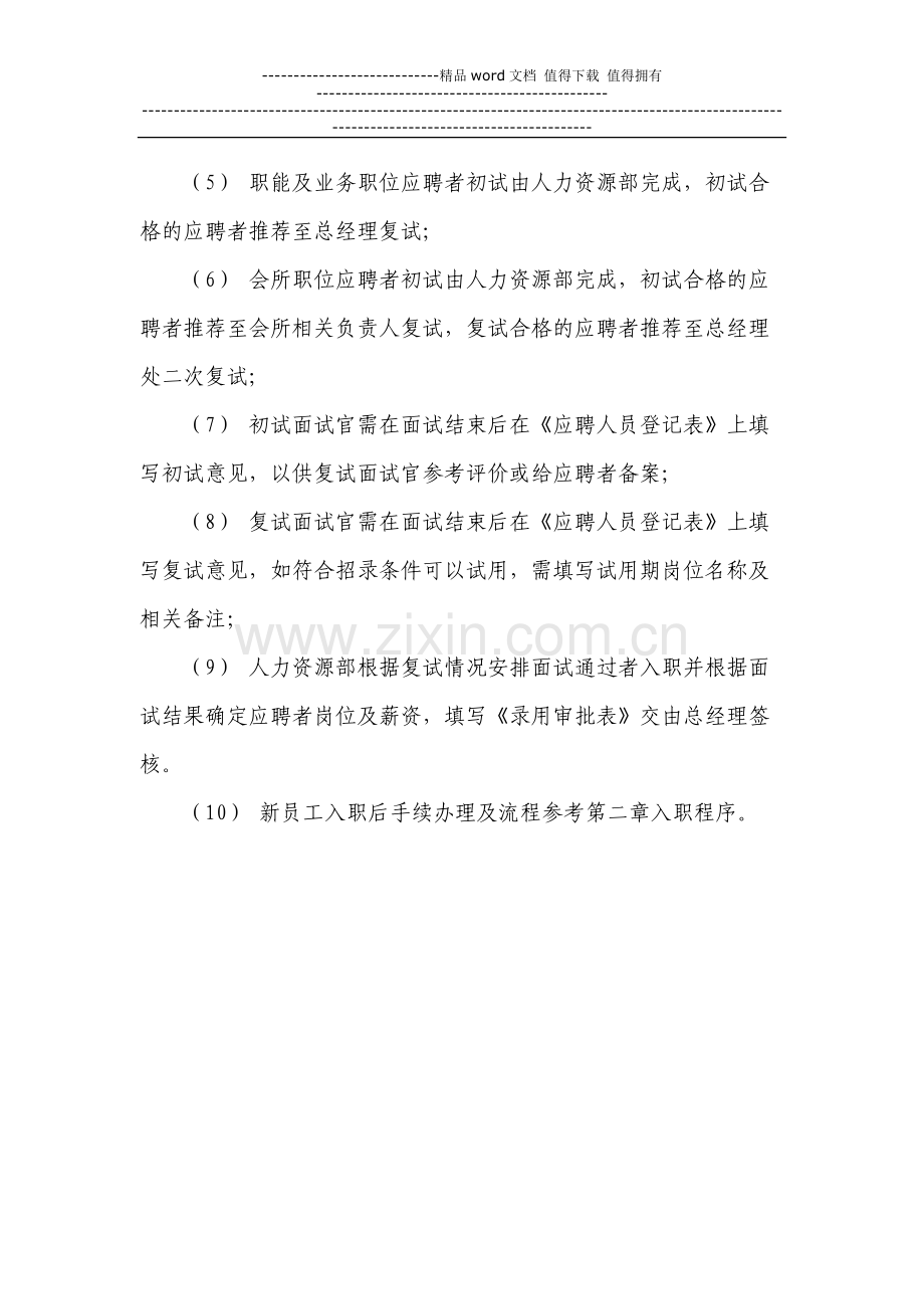 玉雅轩珠宝员工手册.doc_第2页