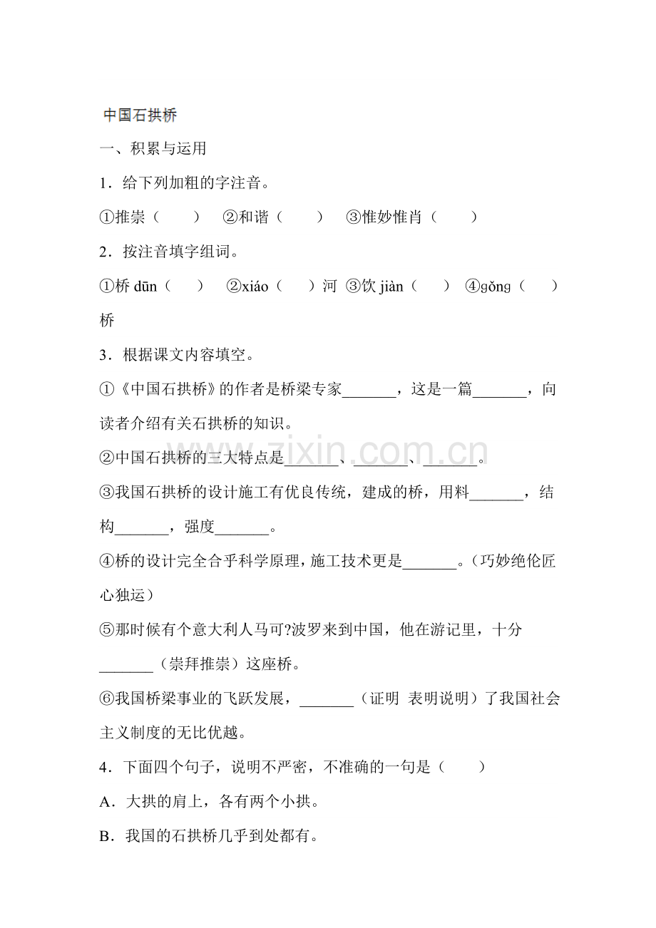 中国石拱桥训练题.doc_第1页