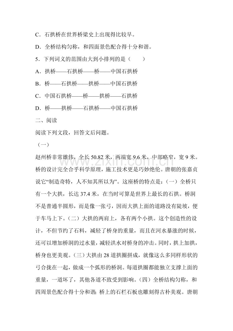 中国石拱桥训练题.doc_第2页