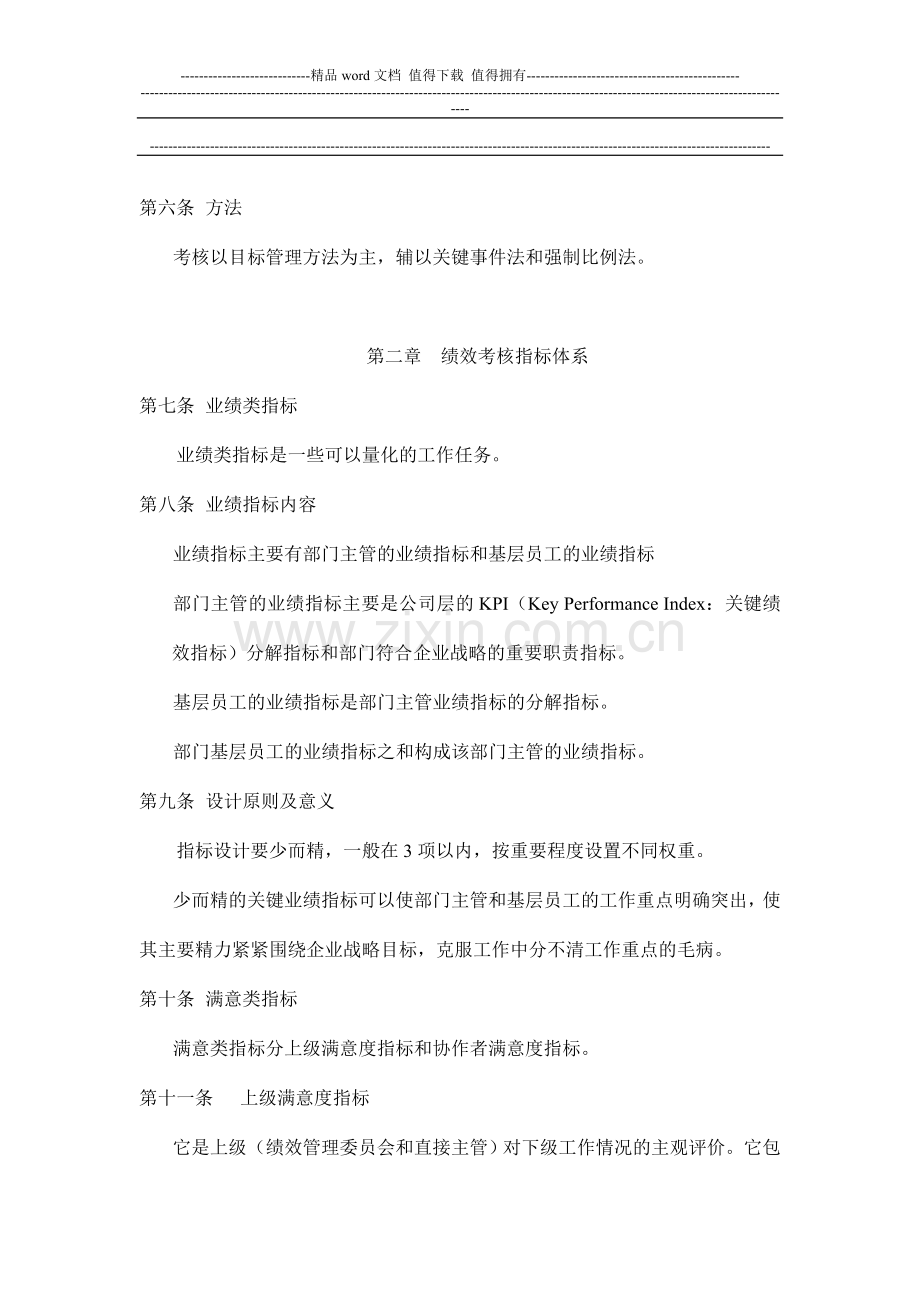 华立仪表集团绩效考核办法..doc_第2页