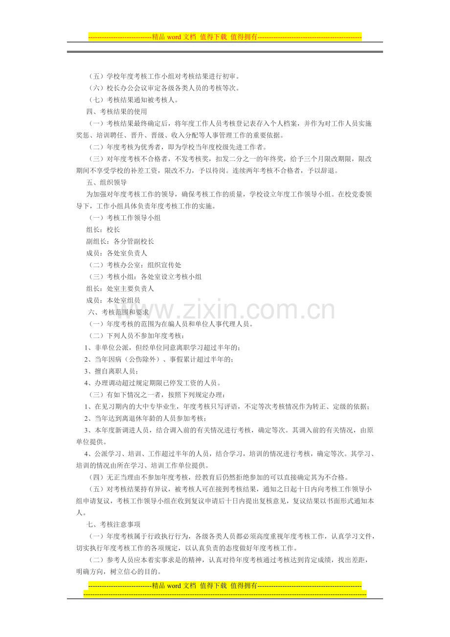 教职工年度考核办法7..doc_第2页
