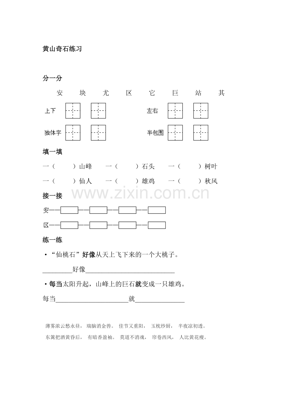 二年级语文黄山奇石同步练习8.doc_第1页